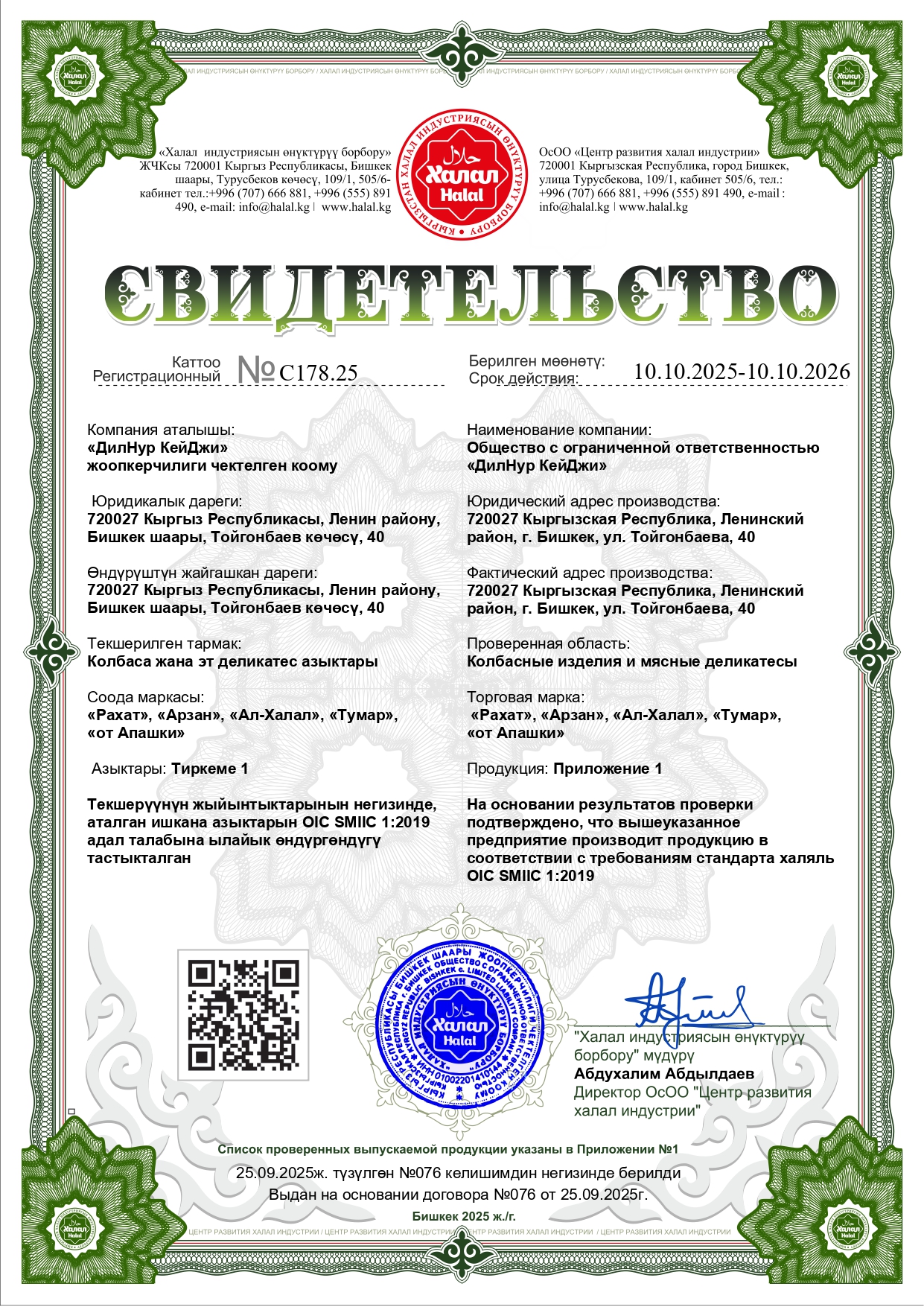 Сертификат